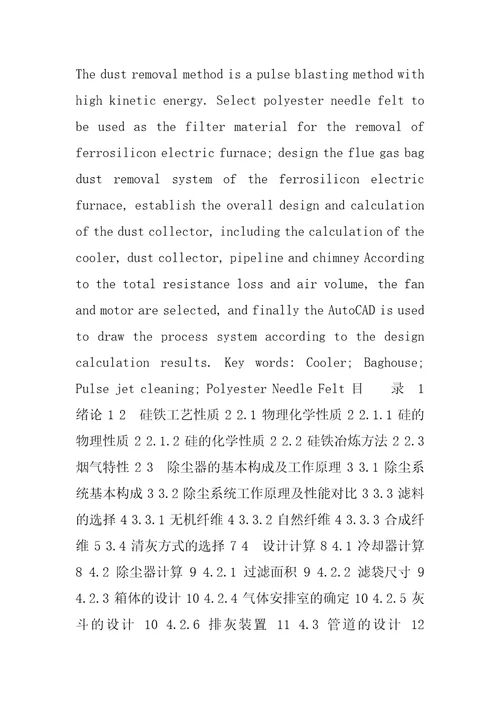 某工厂电炉烟气袋式除尘装置设计