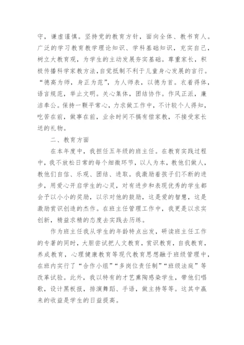 2022小学教师年度述职报告最新5篇.docx