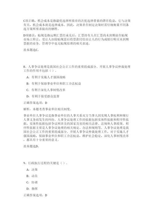 2024年云南省楚雄新华书店限公司招聘8人笔试预测模拟试卷-43.docx