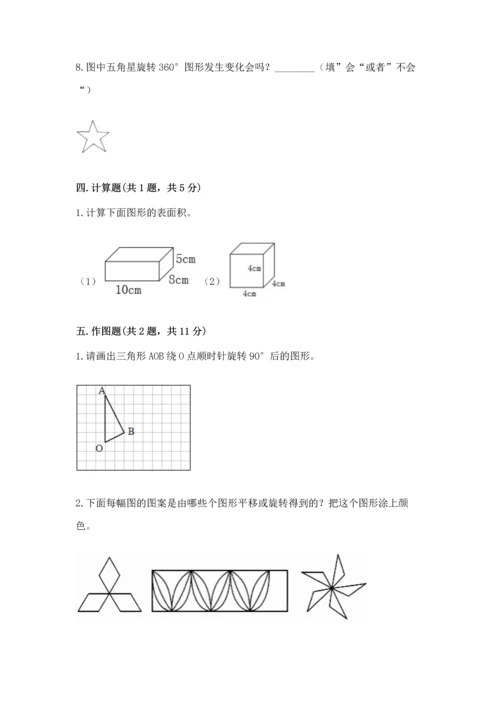 人教版五年级下册数学期末测试卷（综合题）word版.docx