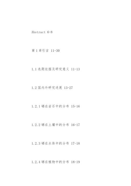 地球化学专业论文提纲.docx