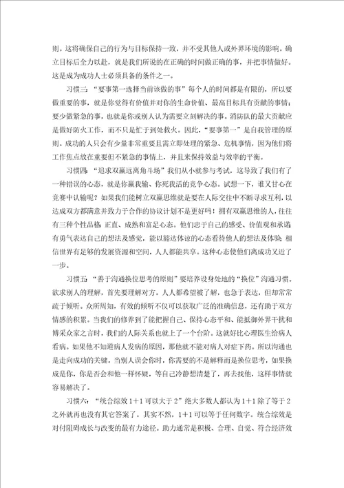 成功人士的七个习惯读后感心得体会