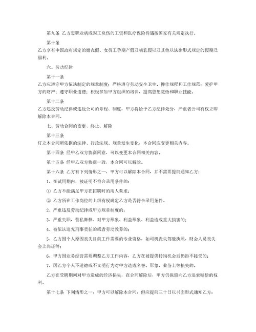 企业劳动合同书模板4篇