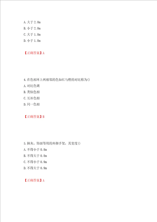 施工员专业基础考试典型题押题卷答案73