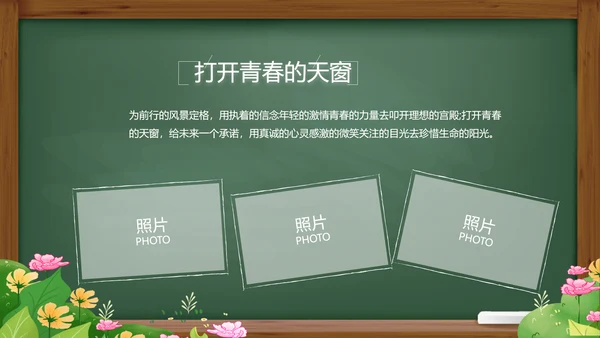 致青春毕业季青春毕业纪念册PPT