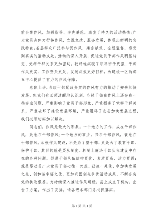 县委书记县委书记领导干部作风建设讲话.docx