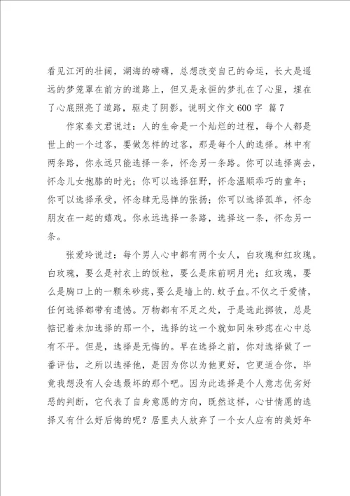 有关说明文作文600字锦集八篇