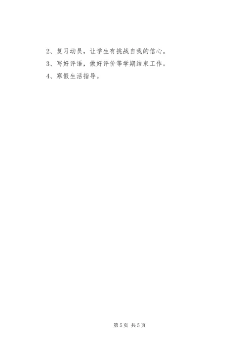 二3班工作计划_1.docx