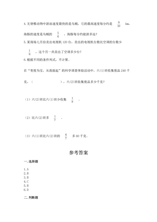 人教版六年级上册数学期中测试卷【研优卷】.docx