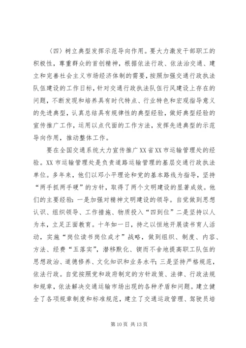 加强交通行政执法队伍建设的意见（领导讲话稿）.docx