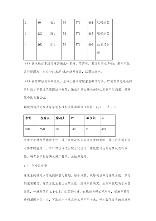地铁盾构施工成本分析