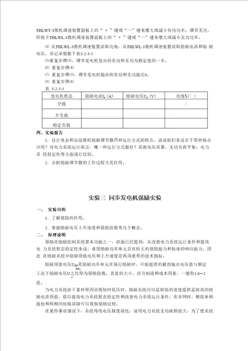 2012电力系统暂态分析和自动装置实验