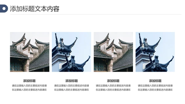 中国风古典古建筑文化徽派建筑PPT模板