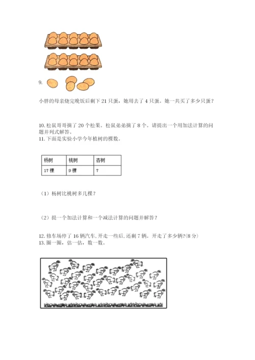 一年级下册数学解决问题100道附完整答案【历年真题】.docx