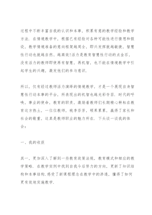 优秀教师的自我修炼学习心得范文10篇.docx