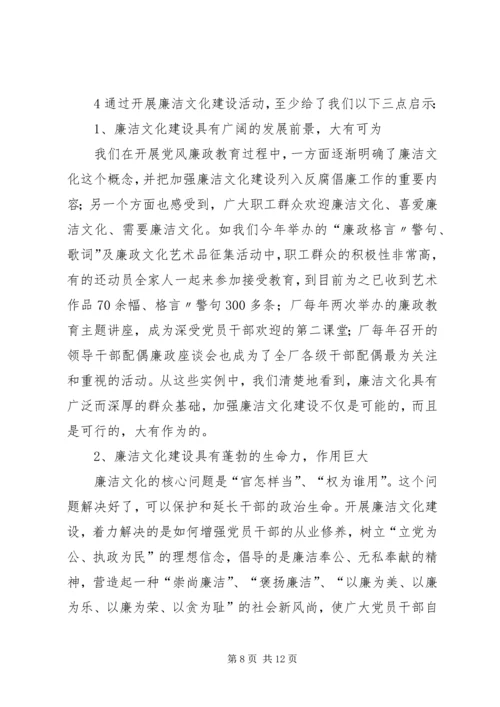 企业文化建设的思考与实践 (2).docx