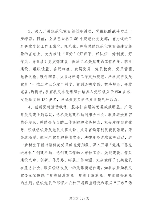 以改革创新精神促进机关党建工作发展.docx