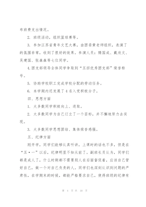 开展主题团课活动总结.docx