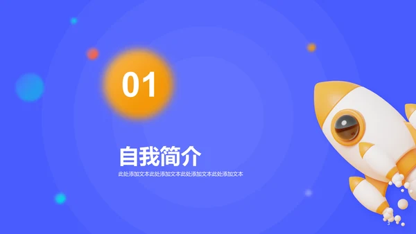 蓝色创意3D学生会竞聘述职PPT