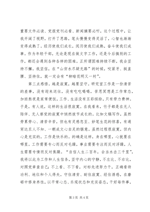 区委年轻干部座谈会发言材料.docx