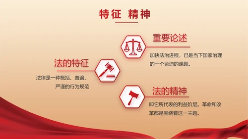 红色法律讲堂知识讲座培训宣传PPT