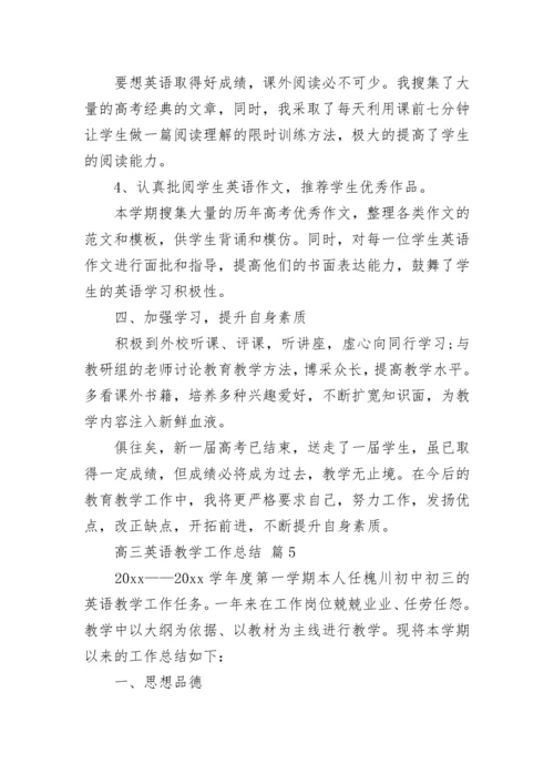 高三英语教学工作总结.docx