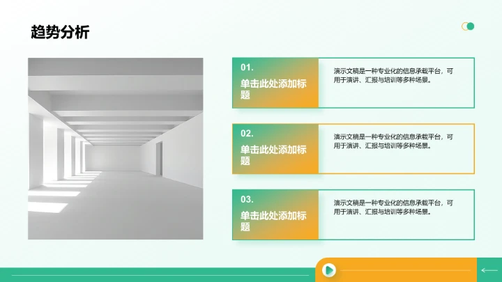 绿色简约风年中运营数据分析PPT