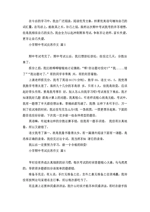有关中考后的感想作文9篇