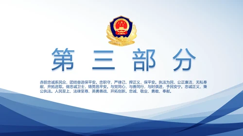 蓝色大气公安警察派出所动态PPT