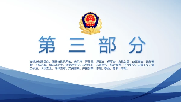 蓝色大气公安警察派出所动态PPT