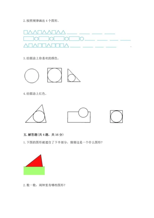 北京版一年级下册数学第五单元 认识图形 测试卷【a卷】.docx