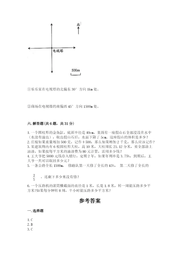 六年级下册数学期末测试卷附答案【突破训练】.docx