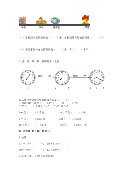 小学三年级上册数学期中测试卷含答案（a卷）.docx