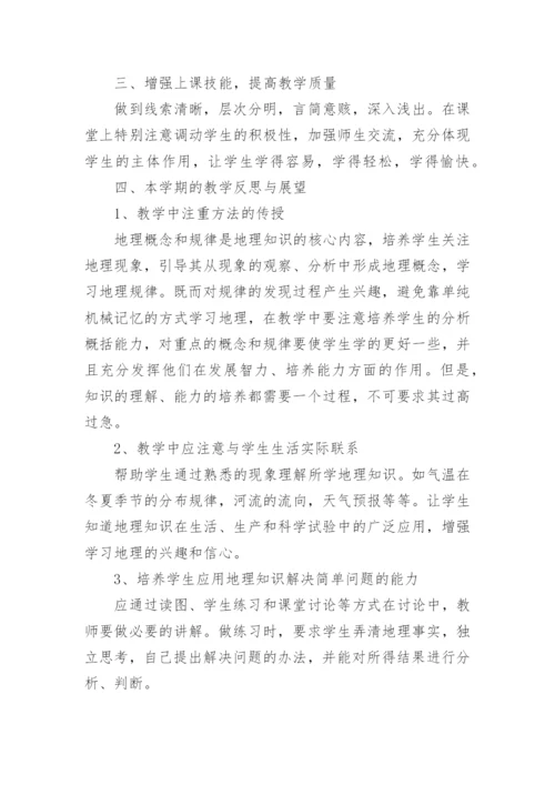 高一地理教师个人工作总结.docx