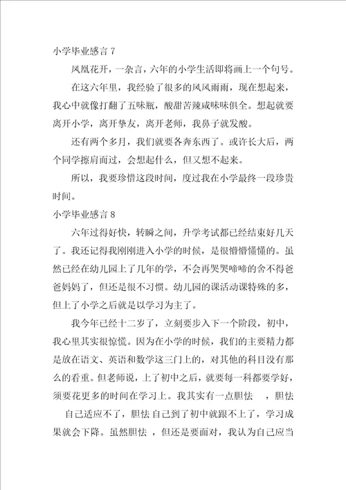 2022小学毕业感言精选15篇