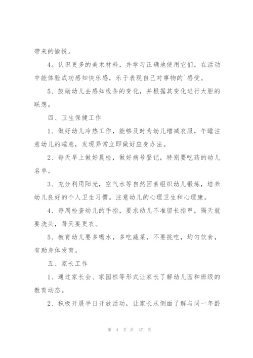 幼儿园新学期工作计划简短10篇.docx