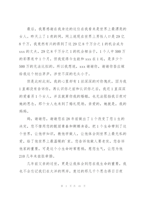 结婚发言稿范文简短(60字).docx