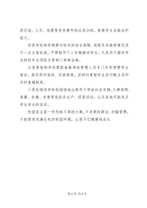 校园安全工作存在问题及对策建议 (2).docx
