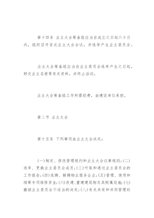 最新版陕西省物业管理条例全文.docx