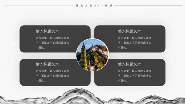 禅韵佛教文化宣传通用PPT模板
