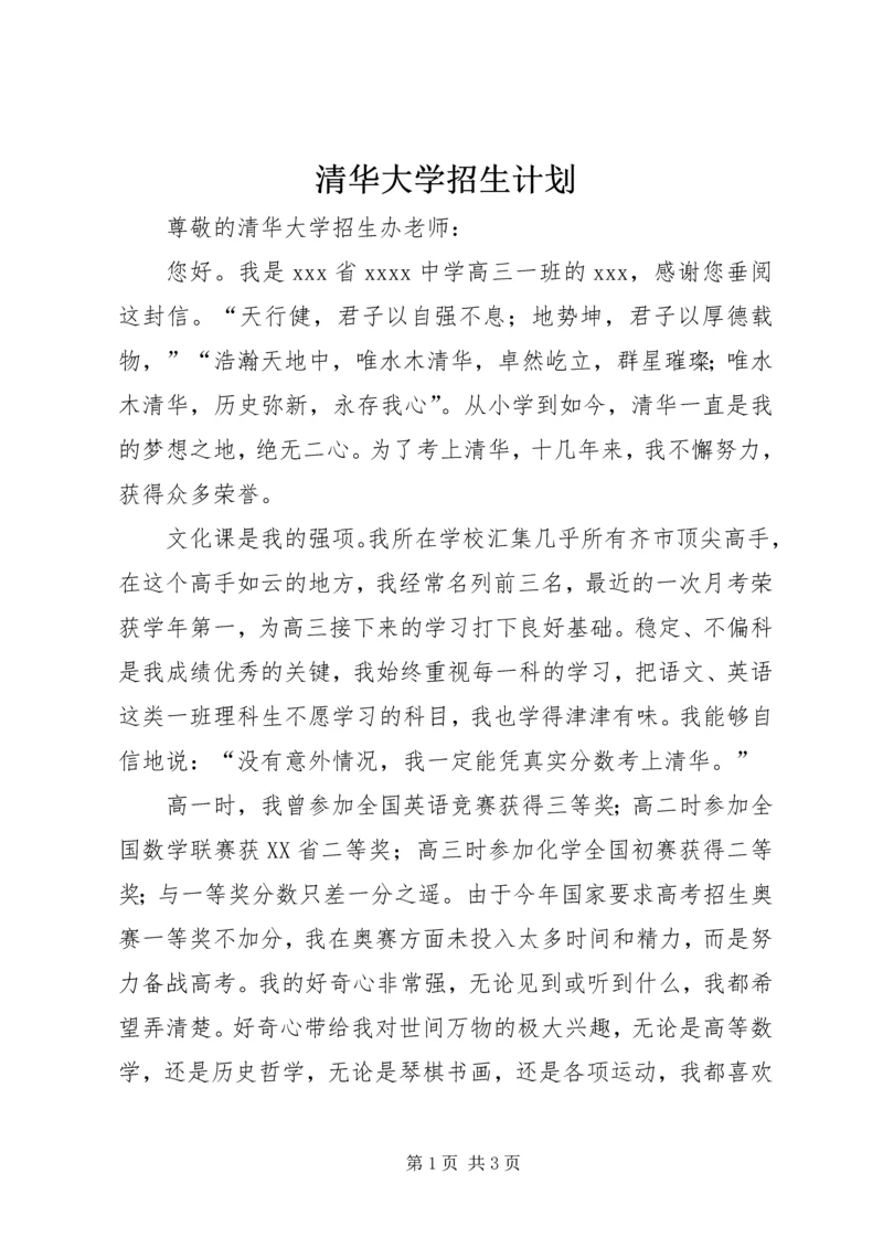 清华大学招生计划 (3).docx