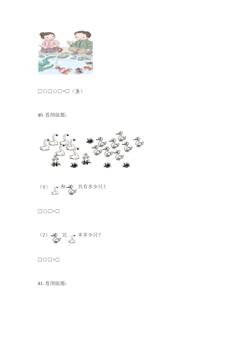 小学一年级上册数学应用题50道含完整答案【典优】.docx