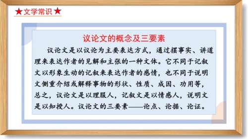第五单元复习课件-2023-2024学年九年级语文上册同步精品课堂（统编版）(共49张PPT)