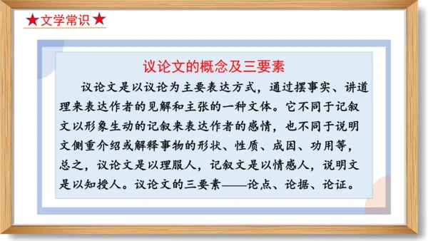 第五单元复习课件-2023-2024学年九年级语文上册同步精品课堂（统编版）(共49张PPT)