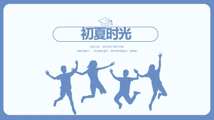 致青春毕业季大学毕业纪念册电子相册动态PPT