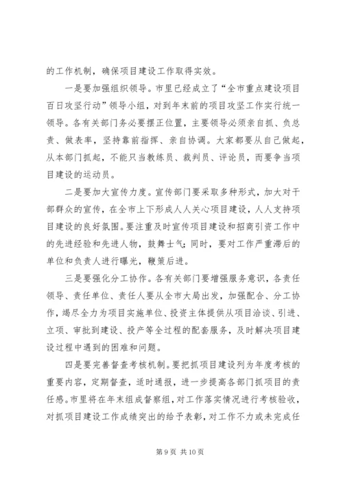 副市长在项目建设部署会讲话.docx