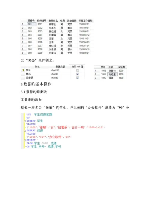 jg数据库优质课程设计基础报告书.docx