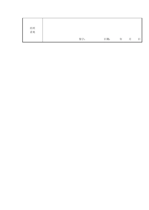 分包项目申请表.docx