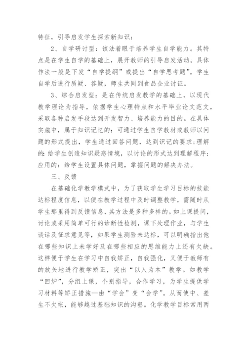 浅谈化学教学论文.docx