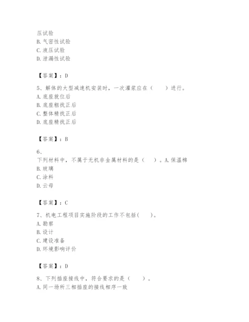 2024年一级建造师之一建机电工程实务题库及完整答案【考点梳理】.docx